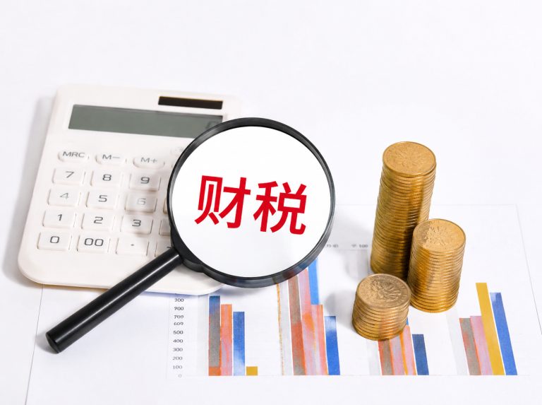 松北区公司注销与税务注销